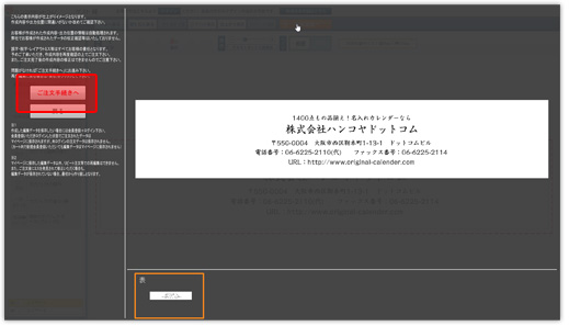 ご注文手続きへボタンをクリック