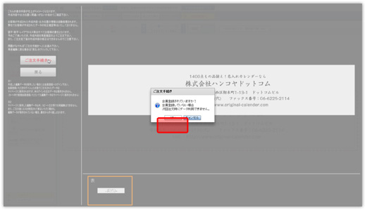 確認画面が表示される