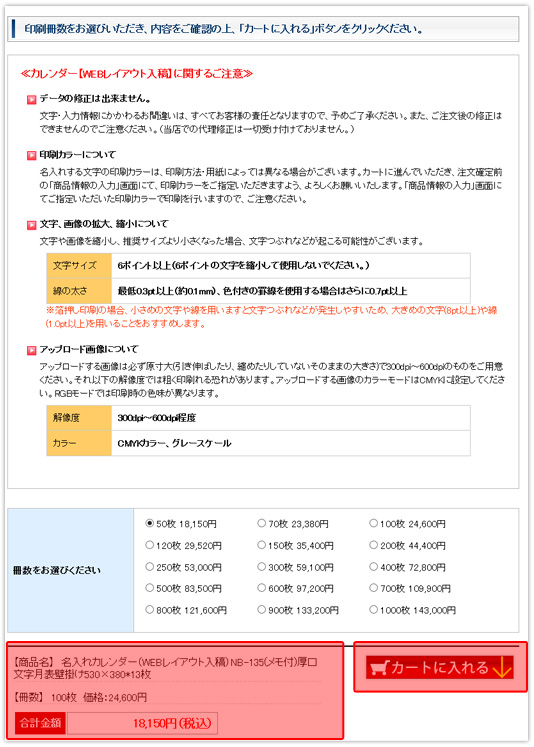 冊数を選択、合計金額を確認しカートに入れるボタンを押す
