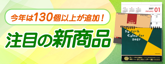 名入れカレンダー印刷.com｜2027年も激安販売【年間4000件以上の取引実績】