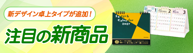今年は130個以上が追加！注目の新商品