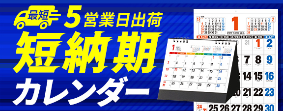 名入れカレンダー印刷.com｜2027年も激安販売【年間4000件以上の取引実績】