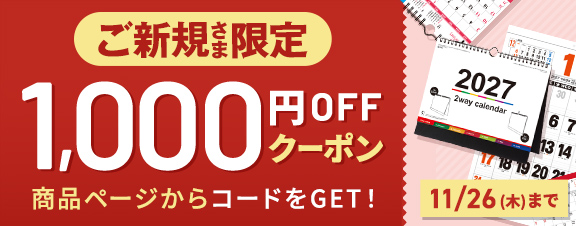 名入れカレンダー印刷.com｜2027年も激安販売【年間4000件以上の取引実績】