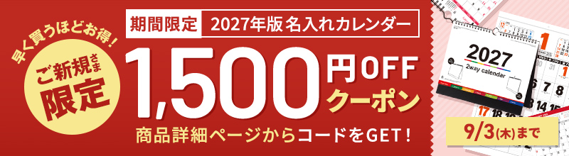 早く買うほどお得！ご新規さま限定割引クーポン配布中！！