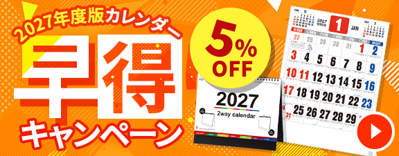 名入れカレンダー印刷.com｜2027年も激安販売【年間4000件以上の取引実績】
