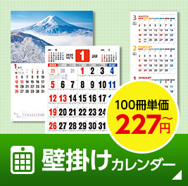 名入れカレンダー印刷 Com 22年も激安販売 延べ23 900社の実績