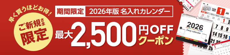 新規割引キャンペーン