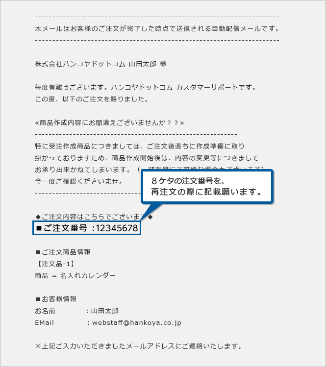 ご注文時に送付される自動配信メール