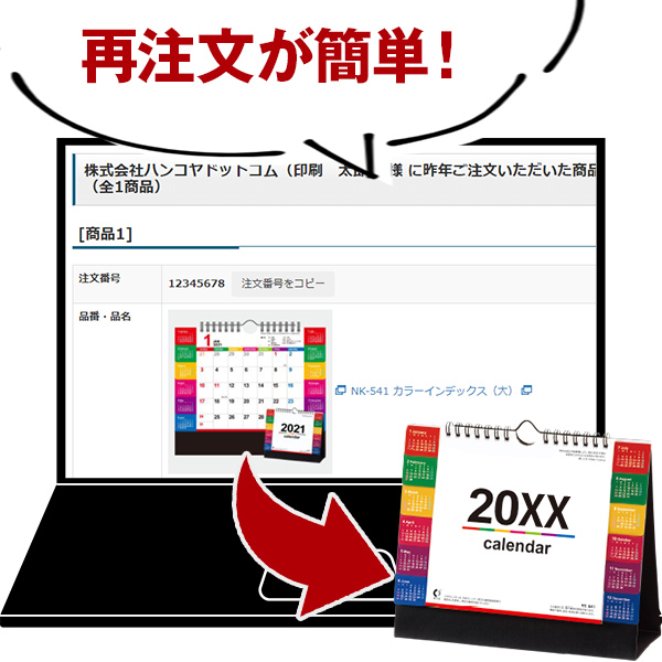 再注文が簡単!