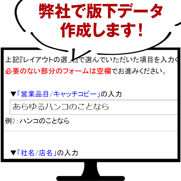 弊社で版下データ作成します！